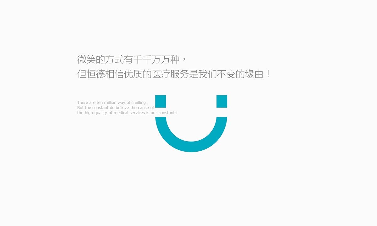 广安恒德医院标志设计元素提取